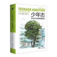[N]少年志(中学文化校园营建路径)(精)/走向平衡系列丛书-9787308229814
