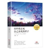 正版新书]你终将活成自己喜欢的样子李维娜9787218131016