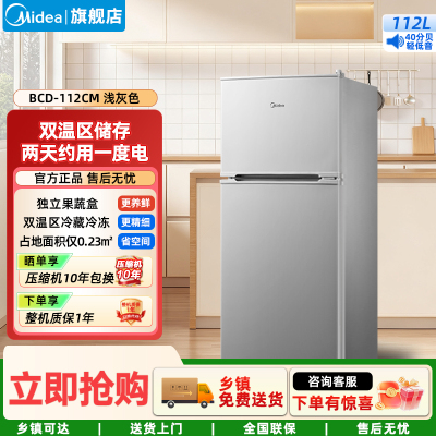 美的小冰箱家用112小型双门家用租房宿舍办公室迷你冰箱BCD-112CM