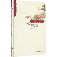 正版新书]儿童心理理论的发展莫书亮9787516126455