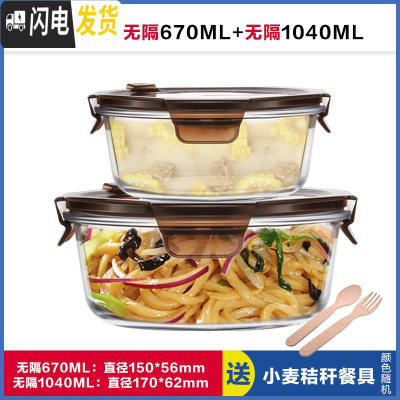 三维工匠微波炉加热饭盒上班族学生女便当盒玻璃饭盒分隔型圆形泡面碗带盖 无隔棕圆670+无隔棕圆1040,赠餐具