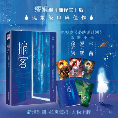 醉染图书掮客9787531745501