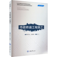 正版新书]市政桥涵工程施工杨转运9787568939720