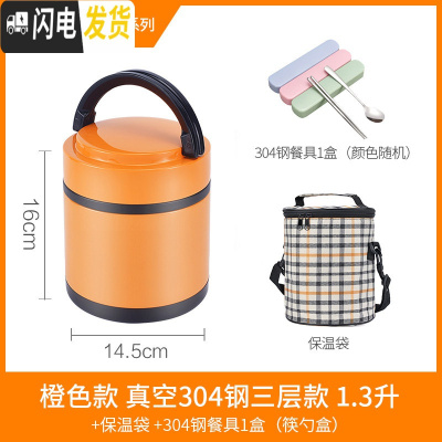 三维工匠保温饭盒超长保温桶真空304不锈钢3层手提便当盒学生便携 橙色小号1.3三层(保温袋+餐具)适合成人女生1人量