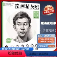 [正版]优惠绘画精英班素描头像图文详解范画对照基础临摹局部练习实战训练李家友经典头像手绘技法教程高艺联考美术书