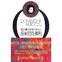 正版新书]多米尼克?奥利-藏在《O的故事》中的女人(法)大卫