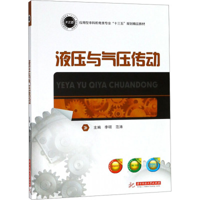 液压与气压传动