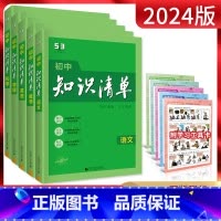 [五本套装]语数英物化 初中通用 [正版]2024版初中知识清单语文数学英语物理化学五本套装全国通用 初一二三中考七八九
