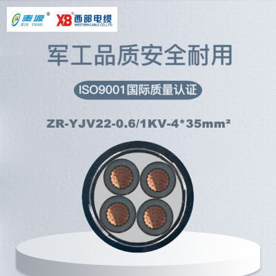 秦源牌 ZR-YJV22-0.6/1KV-4*35mm² 阻燃铜芯钢带铠装电力电缆 元/米 定制商品 联系客服