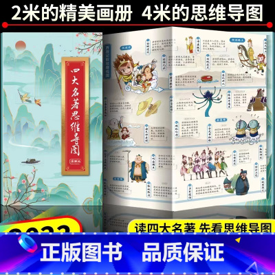 四大名著人物关系图 [正版]小学生古诗词思维导图画册 四大名著人物关系思维导图 青少年小学生三四五六年级课外知识拓展极简