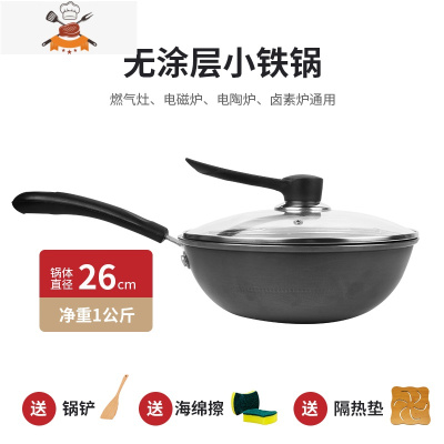 敬平无涂层不粘锅炒锅铁锅小号26cm28cm家用老式铁锅日式不粘平底炒菜 26cm(带盖)