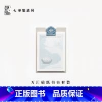 万用稿纸书夹套装·海上书展 [正版]万用稿纸书夹·海上书展|套装烫银纸垫板|192x135mm80g书纸80张可撕信