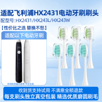 适配飞利浦HX2431电动牙刷头HX243L/HX243W小羽刷软毛替换