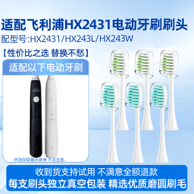 适配飞利浦HX2431电动牙刷头HX243L/HX243W小羽刷软毛替换
