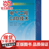 电气工程CAD技术