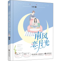 音像南风恋月光夏桐