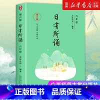日有所诵(6年级第6版) 小学六年级 [正版]书店日有所诵(6年级第6版) 小学语文广西师范大学出版社小学生