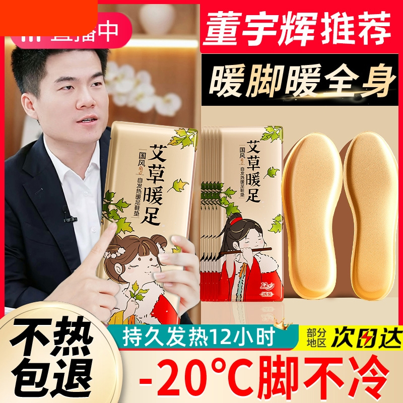 [补贴10%]自发热鞋垫女暖脚贴免充电自加热冬可行走男暖足贴暖脚底热垫家用