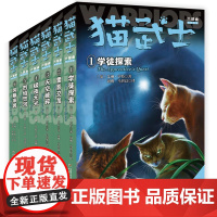 猫武士六部曲全套6册中小学生课外书8-12岁三年级课外书读四五年级阅读儿童书10-15岁猫武士外传套装奇幻小说故事书极夜