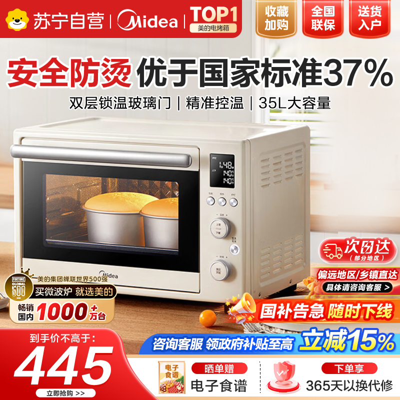美的遇见系列家用多功能电烤箱大容量/独立控温/搪瓷内胆/热风循环 PT3530W-D 35L