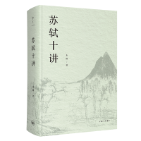 正版新书]苏轼十讲朱刚9787542687111