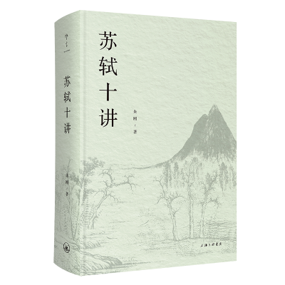 正版新书]苏轼十讲朱刚9787542687111