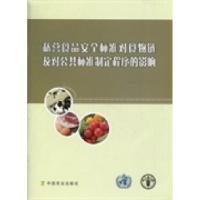 正版新书]私营食品安全标准对食物链及对公共标准制定程序的影响