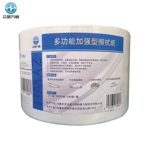 多功能加强型擦拭纸ZY-02 310*340 540张/卷