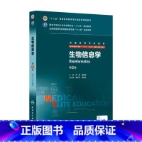 理科 [正版]生物信息学 9787117204538