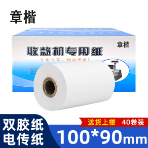 章楷 打印纸 120二联三等分 彩 箱