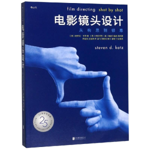 新书--后浪·电影镜头设计：从构思到银幕