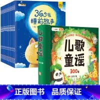 [晚安好梦]儿歌童谣+365夜睡前故事 [正版]儿歌300首童谣儿歌早教书念儿歌做早教三字谣幼儿早教启蒙3一6语言启蒙绘