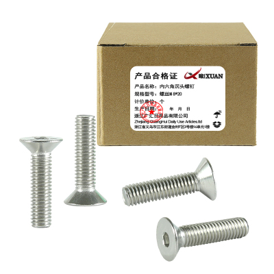 昡 内六角沉头螺钉 螺丝M8*20 个