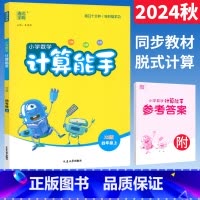数学 西师版 四年级上 [正版]计算能手四年级上册西师版XS版 通成学典四年级口算竖式计算天天练习册 小学计算高手四年级