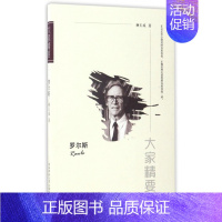 [正版]罗尔斯/大家精要 杨玉成 著作 国学经典四书五经 哲学经典书籍 中国哲学 陕西师范大学出版社 图书籍