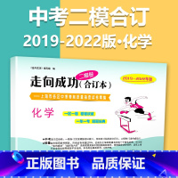 (2019-2022)二模[化学]仅试卷 九年级/初中三年级 [正版]2020-2023年上海中考二模卷合订本数学物理化