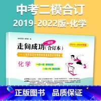 (2019-2022)二模[化学]仅试卷 九年级/初中三年级 [正版]2020-2023年上海中考二模卷合订本数学物理化
