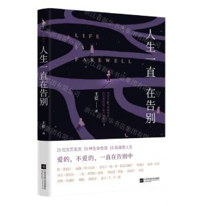 [N]人生一直在告别-9787559469236