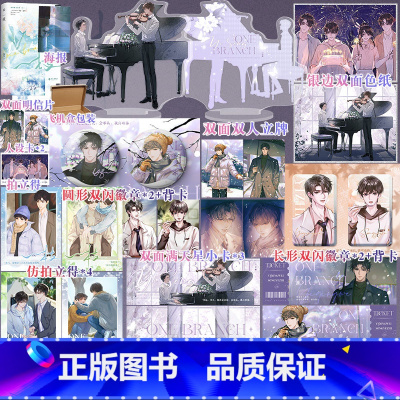 [正版]即得特签 一枝 绿山高口碑BE美学代表作 新增戳心番外房 是糖也是刀 晋江双男主实体书