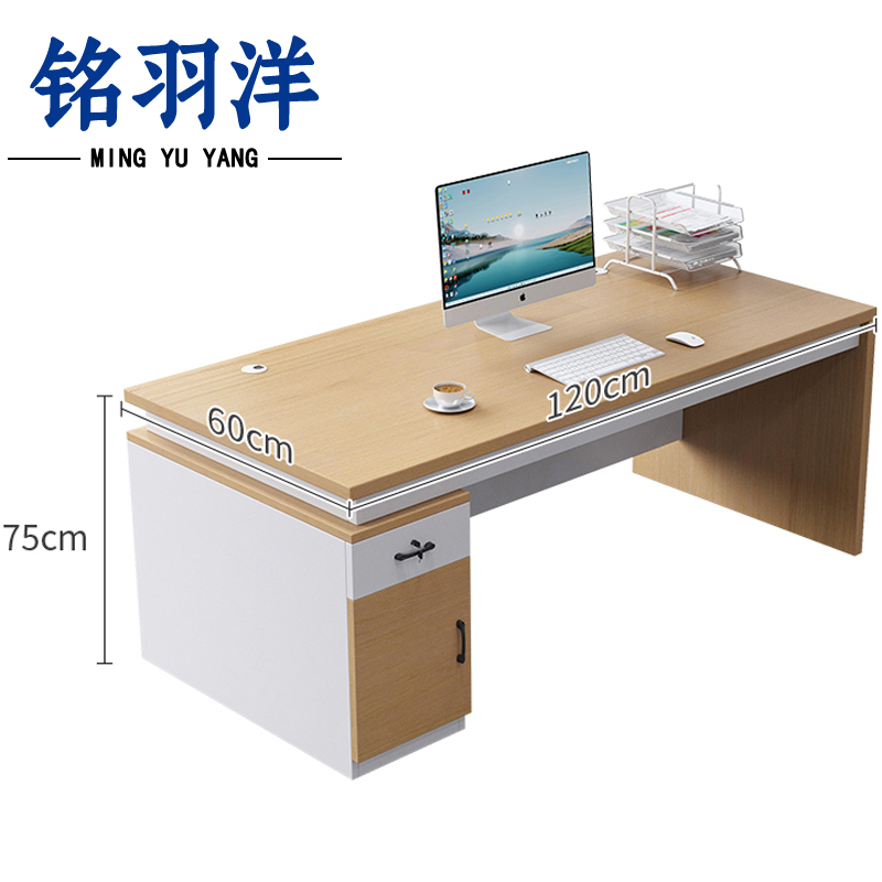 铭羽洋办公桌2#120*60*75cm张