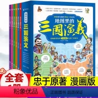 [漫画版]地图里的三国演义(全套6册) [正版]地图里的三国演义全套6册儿童版漫画绘本书籍连环画完整版120回幼儿美绘本