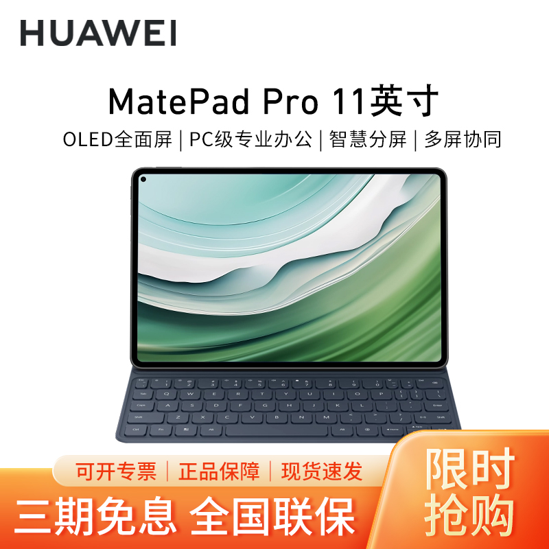 [套餐]HUAWEI/华为MatePad Pro 11英寸2024款平板电脑高刷护眼游戏办公学习 12G+512G[WIFI版]雅川青+原装键盘