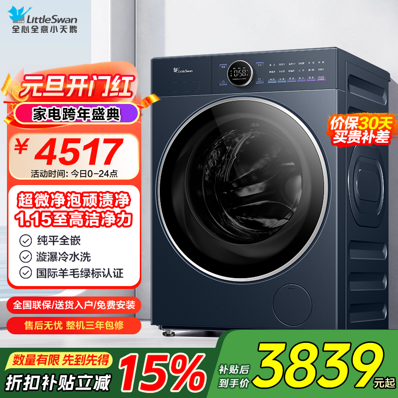 小天鹅(LittleSwan)小乌梅2.0高奢版滚筒洗衣机全自动纯平全嵌10kg超薄1.15洗净比 TG10DE60