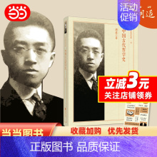 [正版]中国古代哲学史 胡适精品典藏