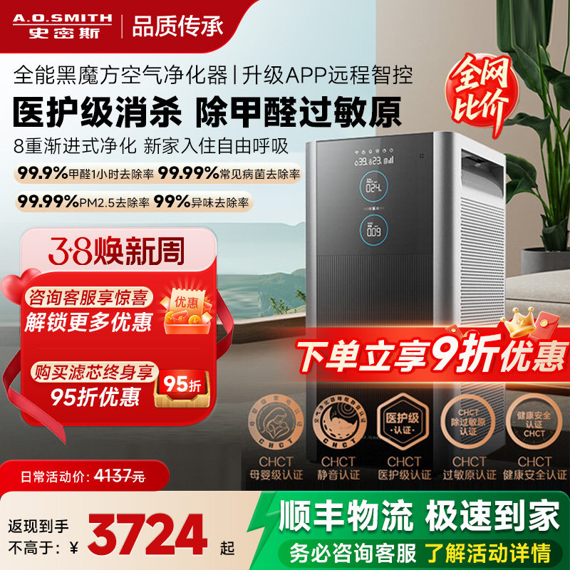 史密斯AOSMITH智能净化机H系列多层滤网除甲醛静音设计适合宠物家庭使用