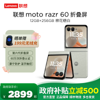 [教育特惠]摩托罗拉 联想moto razr 60 第六代折叠屏 60万次折叠认证 康宁防护 湿手触控 12+256 棉花糖白