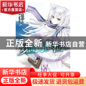 正版 梦沉玛德拉:5 支仓冻砂 云南美术出版社 9787548923664 书籍