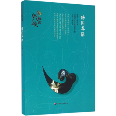 醉染图书国尊像9787567546950