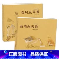 [正版]童书东方娃娃古诗系列丛书共计2册幼儿园儿童读书幼儿睡前读物早教阅读家庭亲子阅读