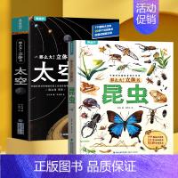 2册(太空+昆虫)立体书 [正版]那么大立体书太空 3d儿童立体书2-6-8-10岁翻翻书机关书趣味百科全书科普恐龙世界